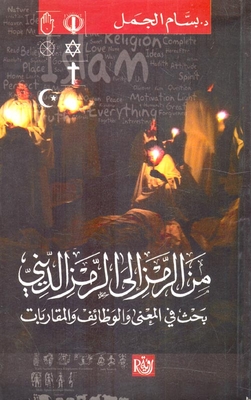 From The Symbol To The Religious Symbol `a Search For Meaning - Functions And Approaches`