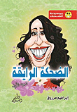 The Good Laughter `part One`