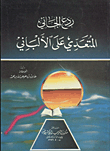 Deterring The Offender Who Infringed On Sheikh Al-albani