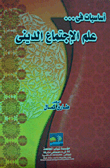 Fundamentals Of Religious Sociology