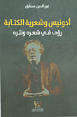 Adonis And Poetic Writing; Visions In His Poetry And Prose
