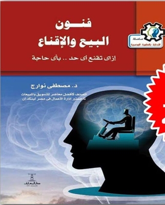 The Art Of Selling And Persuasion