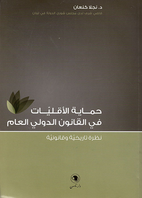 Protection Of Minorities In Public International Law; A Historical And Legal View