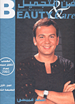 The Art Of Beauty Care - Part One