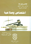 Encyclopedia Of Urgent Matters