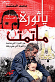 O Revolution That Has Not Taken Place `about The Wealth That Has Been Lost And The Revolution That Is About To Be `