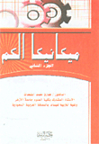 ميكانيكا الكم (ج2)