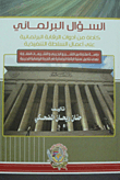 Parliamentary Question As A Tool Of Parliamentary Control Over The Work Of The Executive Authority