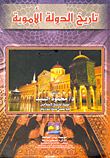 تاريخ الدولة الأموية