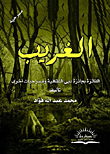Al-gharib `winner Of The Dubai Cultural Award And Other Plays`