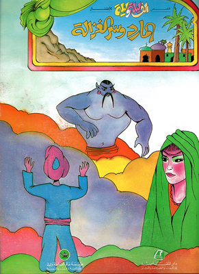 The Genie And The Secret Of The Deer