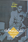 Kings And Arrogance `twenty Biography`