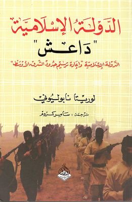 الدولة الإسلامية داعش - الدولة الإسلامية وإعادة ترسيم حدود الشرق الأوسط