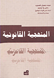Legal Methodology