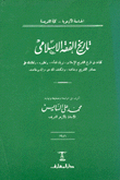 History Of Islamic Jurisprudence