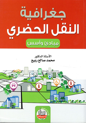 Urban Transport Geography; Principles And Foundations