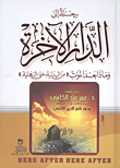 A Journey To The Afterlife - And What Comes After Death `from Beginning To End`