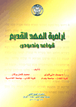 Aramaic Old Testament Rules And Texts