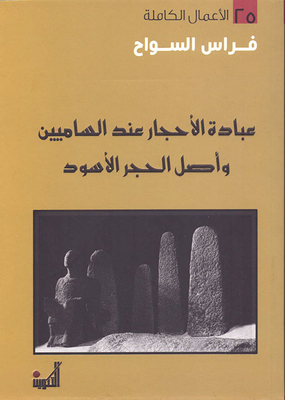 The Worship Of Stones Among The Semites And The Origin Of The Black Stone