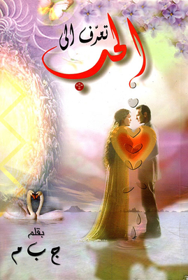 Know Love