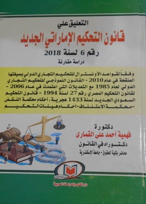 Commentary On The Uae Arbitration Law No. 6 Of 2018 `a Comparative Study`