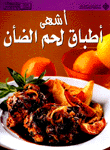The Most Delicious Lamb Dishes