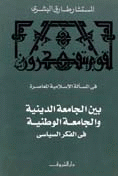 In The Contemporary Islamic Issue Between The Religious And The National University