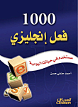 1000 English Verbs Used In Our Daily Life