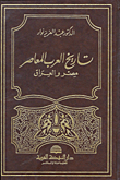 Contemporary Arab History - Egypt And Iraq