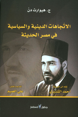 Religious And Political Trends In Modern Egypt