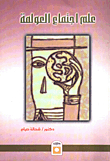 Sociology Of Globalization