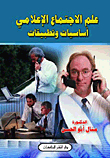 Fundamentals Of Media Sociology