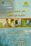 Positive And Negative Effects Of The Internet On Children