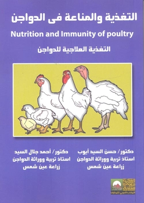 Poultry Nutrition And Immunology (therapeutic Nutrition For Poultry)