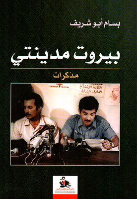 Beirut Is My City (memoirs)