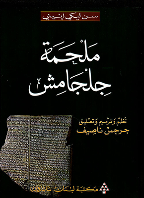 Epic Of Gilgamesh