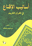 Methods Of Persuasion In The Holy Quran