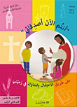 أنتم الآن أصدقائي: على طريق الاحتفال بالمناولة في رعيتي