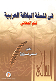 In The Philosophy Of Arabic Rhetoric - The Science Of Meanings