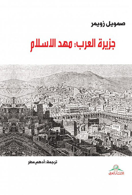 Arabia: The Cradle Of Islam