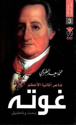Germany's Greatest Poet - Goethe - Research And Investigation