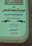 Modern Judicial Encyclopedia Of Weapons And Ammunition Crimes