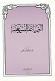 الصياغة التشريعية