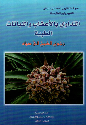 Medicinal Herbs And Medicinal Plants - The Sheikh's Return To His Youth