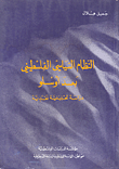 The Palestinian Political System After Oslo - A Critical Analytical Study