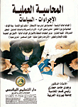 Practical Accounting `procedures - Policies`
