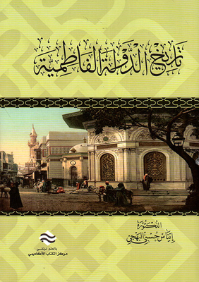 History Of The Fatimid State