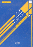 Dictionary Of Informatics Terms - Arabic - English - French