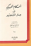 The Rulings Of The Wise In Astrology (6/1 In Two Books)