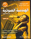 Acoustic Engineering `Secrets Of Sound Mixing`